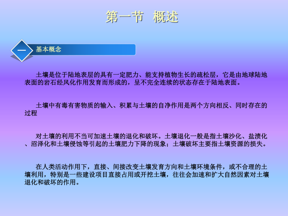 环境评价概论第七章-土壤环境质量评价课件.ppt_第2页