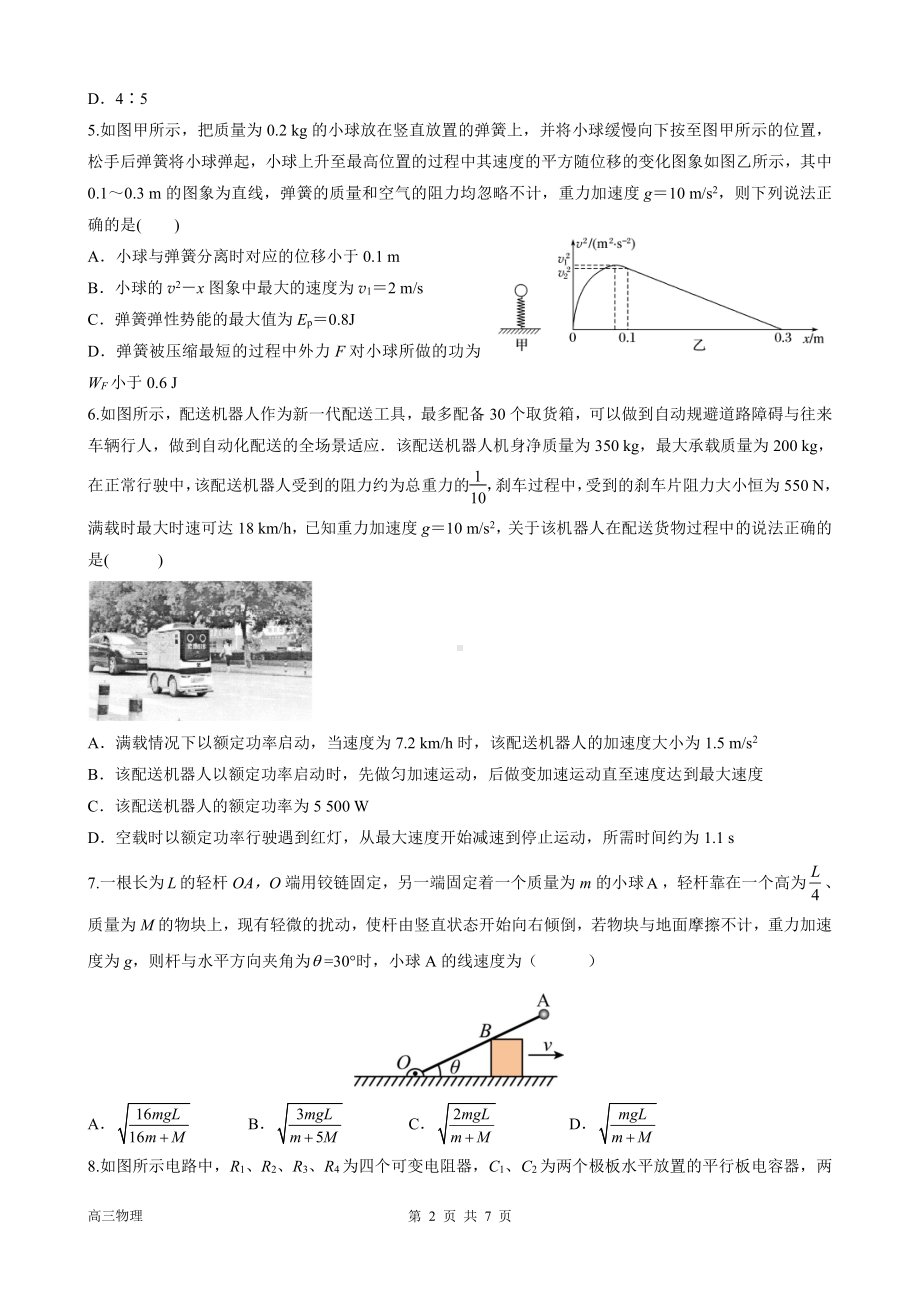 陕西省西安市长安区2023届高三上学期第二次质量检测（期中）物理试题+答案.pdf_第2页