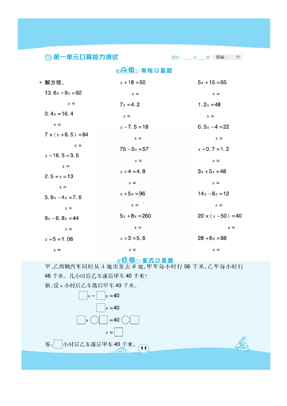 五年级下册数学试题 全册单元口算能力测试（图片版无答案） 苏教版.docx_第1页