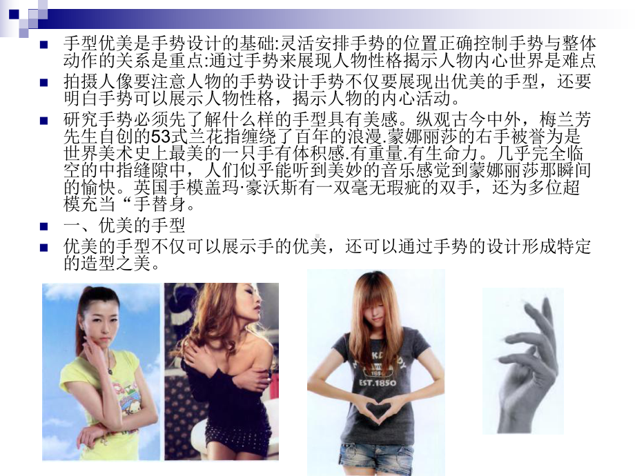 摄影培训课件：美姿设计-手势运用.ppt_第2页