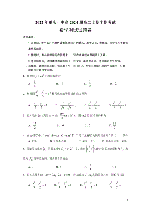 重庆市第一 2022-2023学年高二上学期半期考试数学试题.pdf