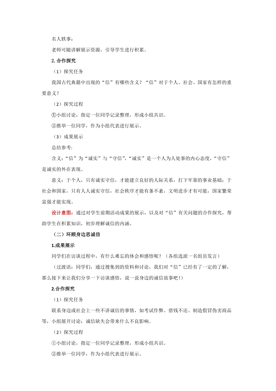 综合性学习：《人无信不立》创优教案.docx_第2页