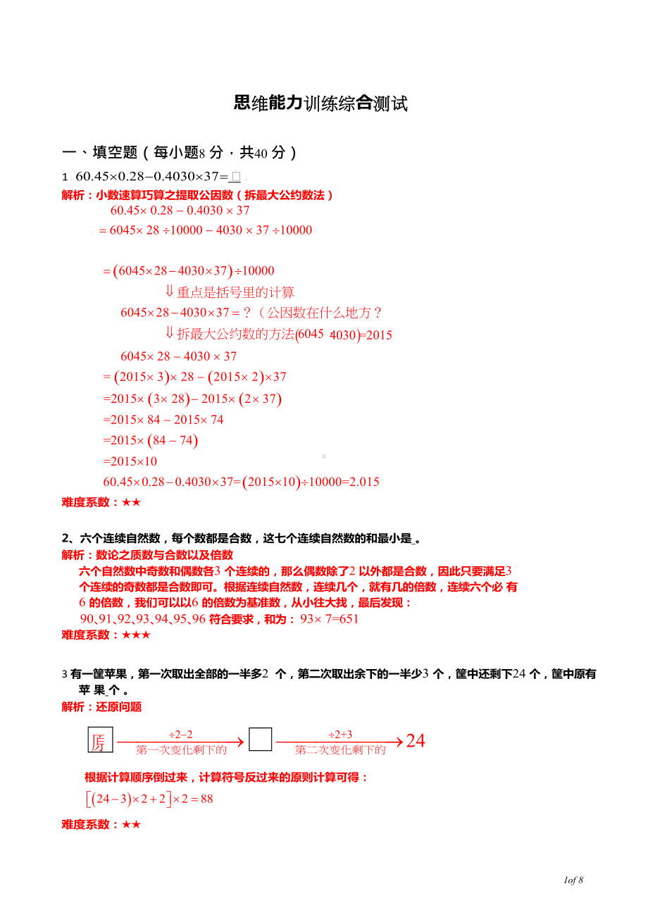 五年级下册数学试题-思维能力训练综合测试卷（12）（解析版）全国通用.docx_第1页