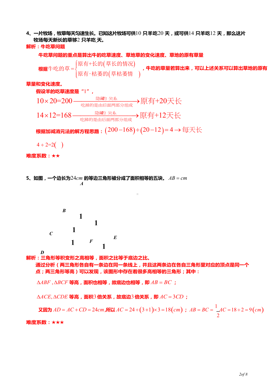 五年级下册数学试题-思维能力训练综合测试卷（12）（解析版）全国通用.docx_第2页