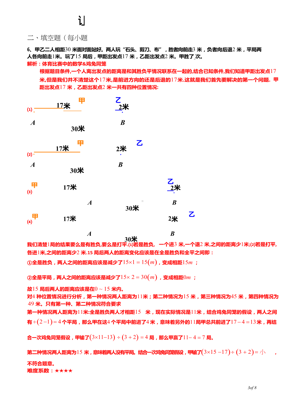 五年级下册数学试题-思维能力训练综合测试卷（12）（解析版）全国通用.docx_第3页