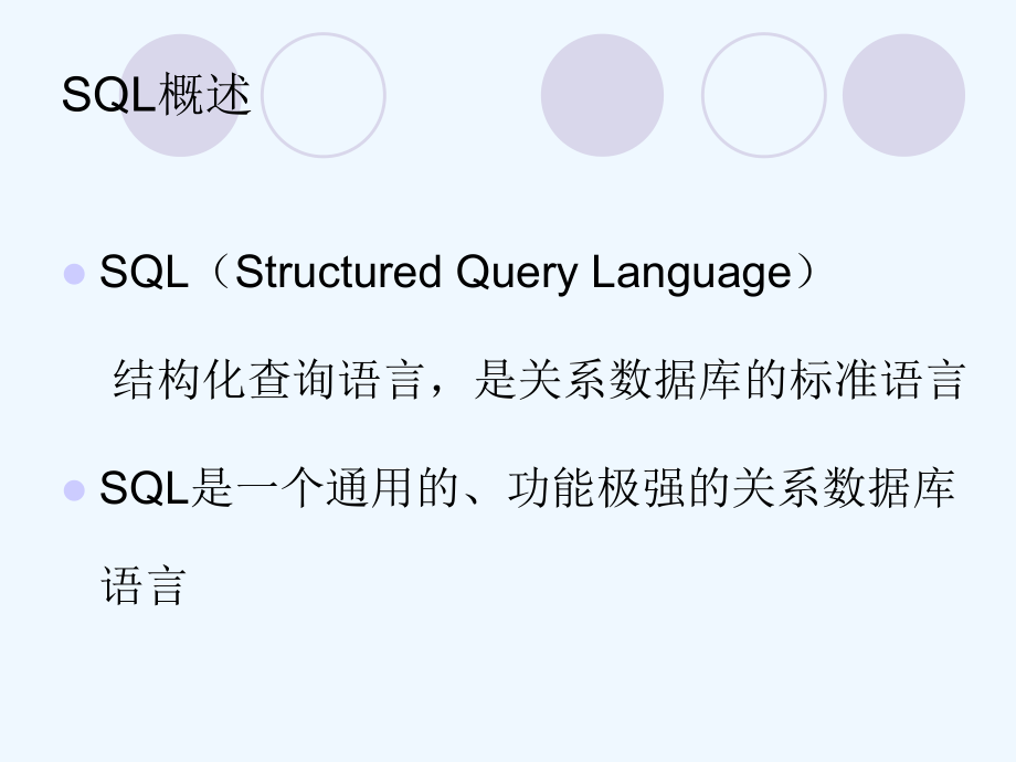 数据库数据的定义(SQL语言)课件.ppt_第3页