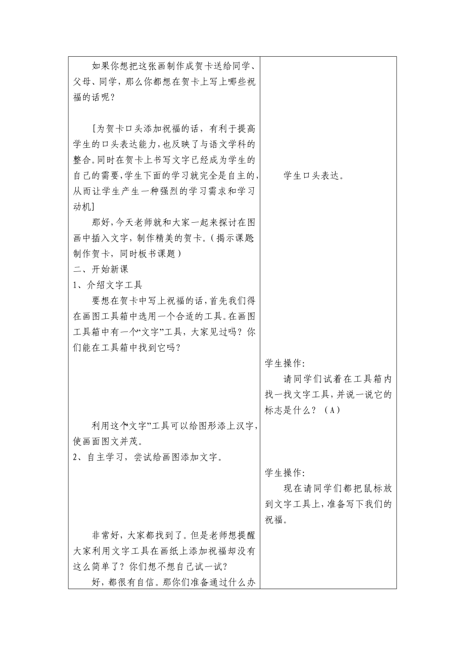 三年级下册信息技术教案－2.1制作图文并茂的电子贺卡｜辽师大版.doc_第2页