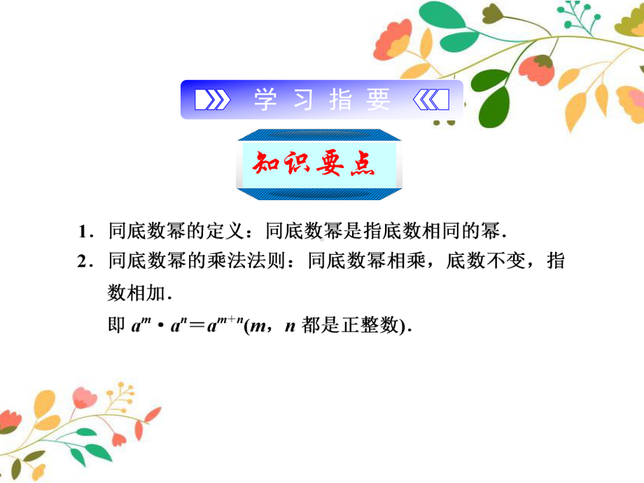 新版浙教版七年级数学下册第三章整式的乘除课件.ppt_第3页