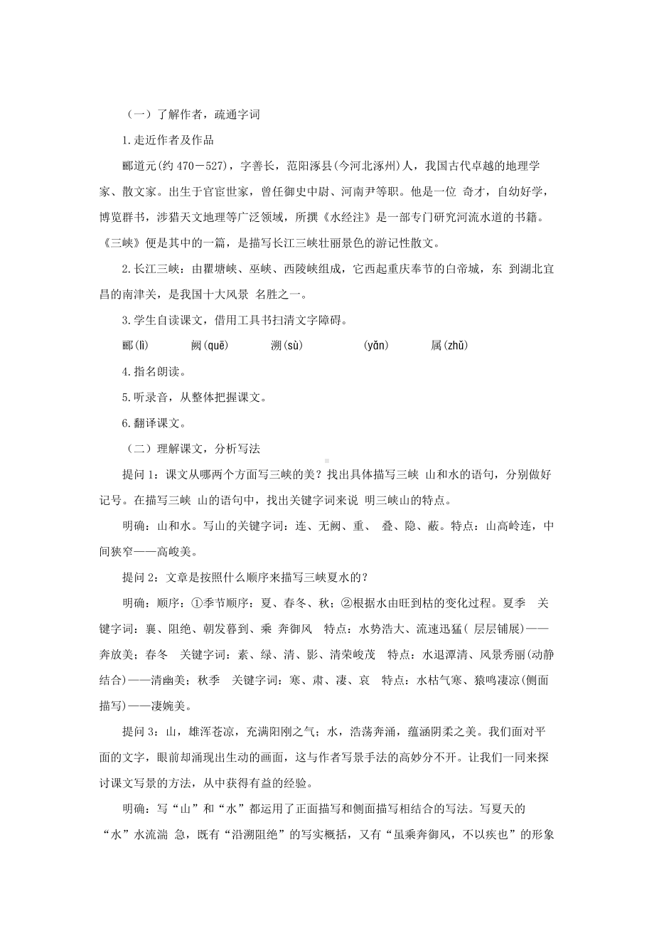 《三峡》优质课教案.docx_第2页