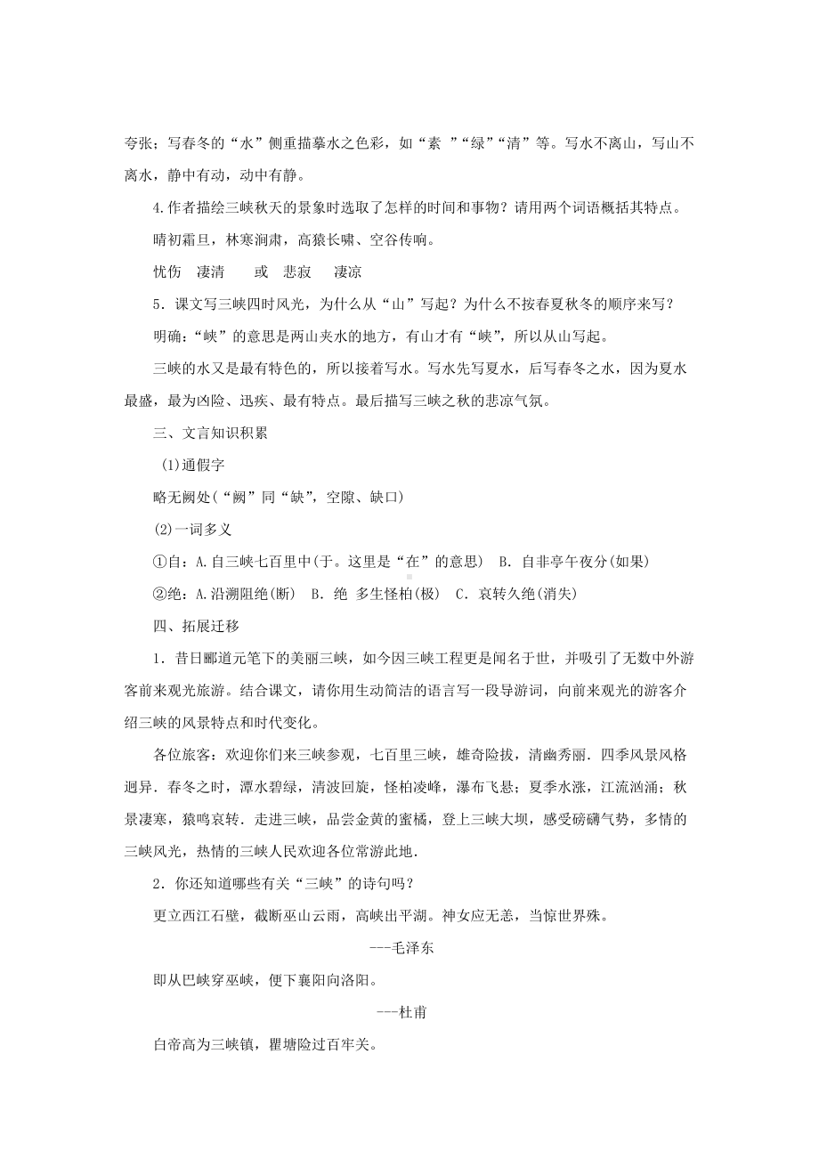 《三峡》优质课教案.docx_第3页