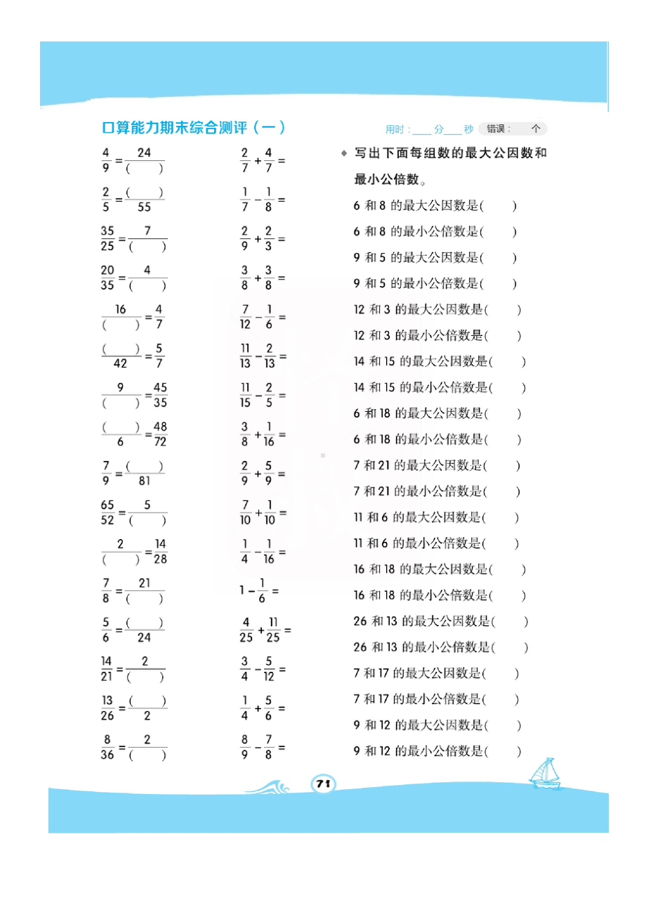 五年级下册数学试题 期末口算训练（图片版无答案） 人教版.docx_第1页