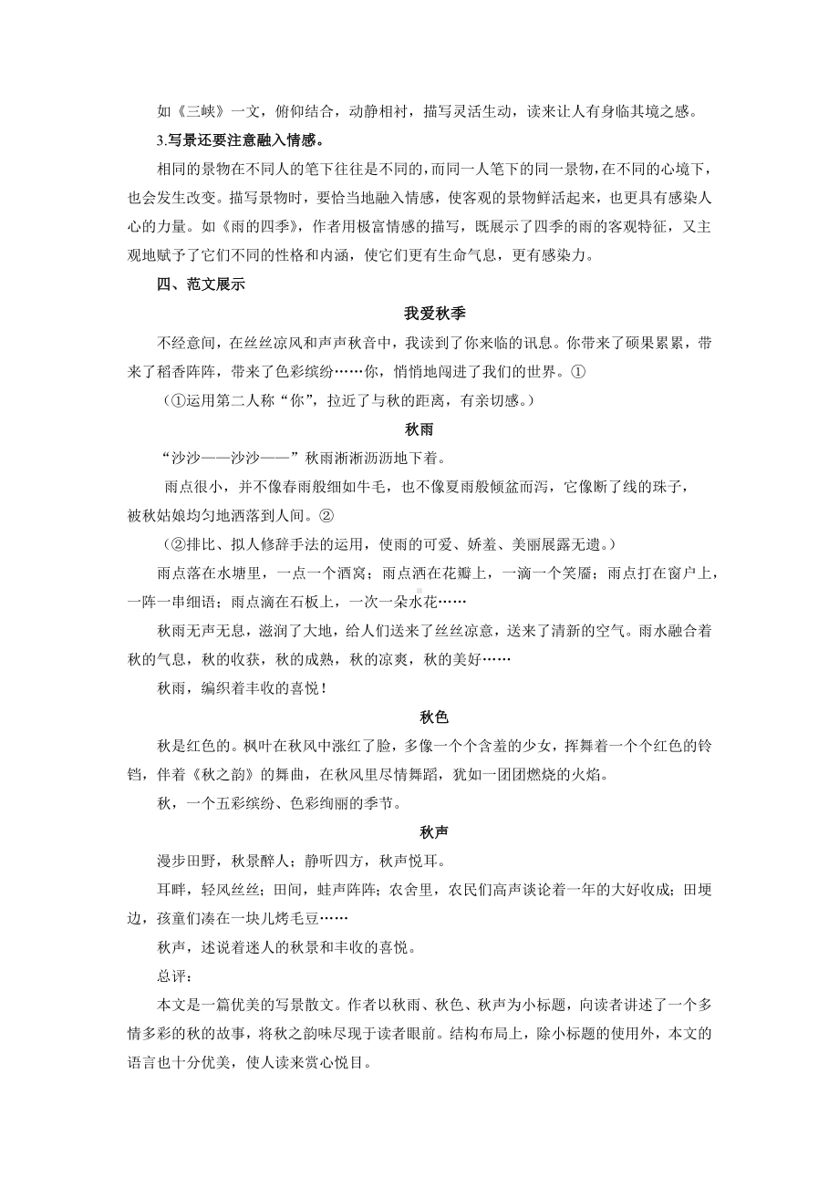 八年级语文上册第三单元学习描写景物优质课教学设计.pdf_第3页