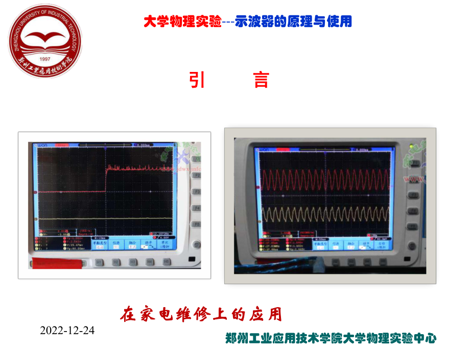 大学物理实验示波器的原理与使用课件.pptx_第3页