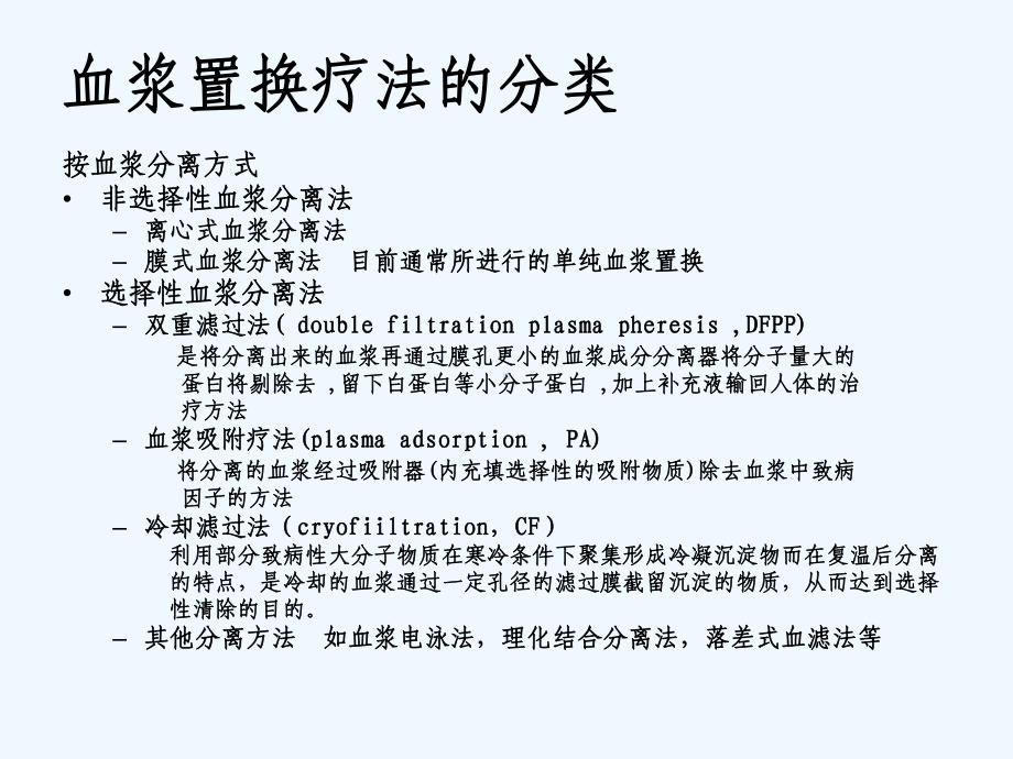 血浆置换的临床应用课件.ppt_第3页