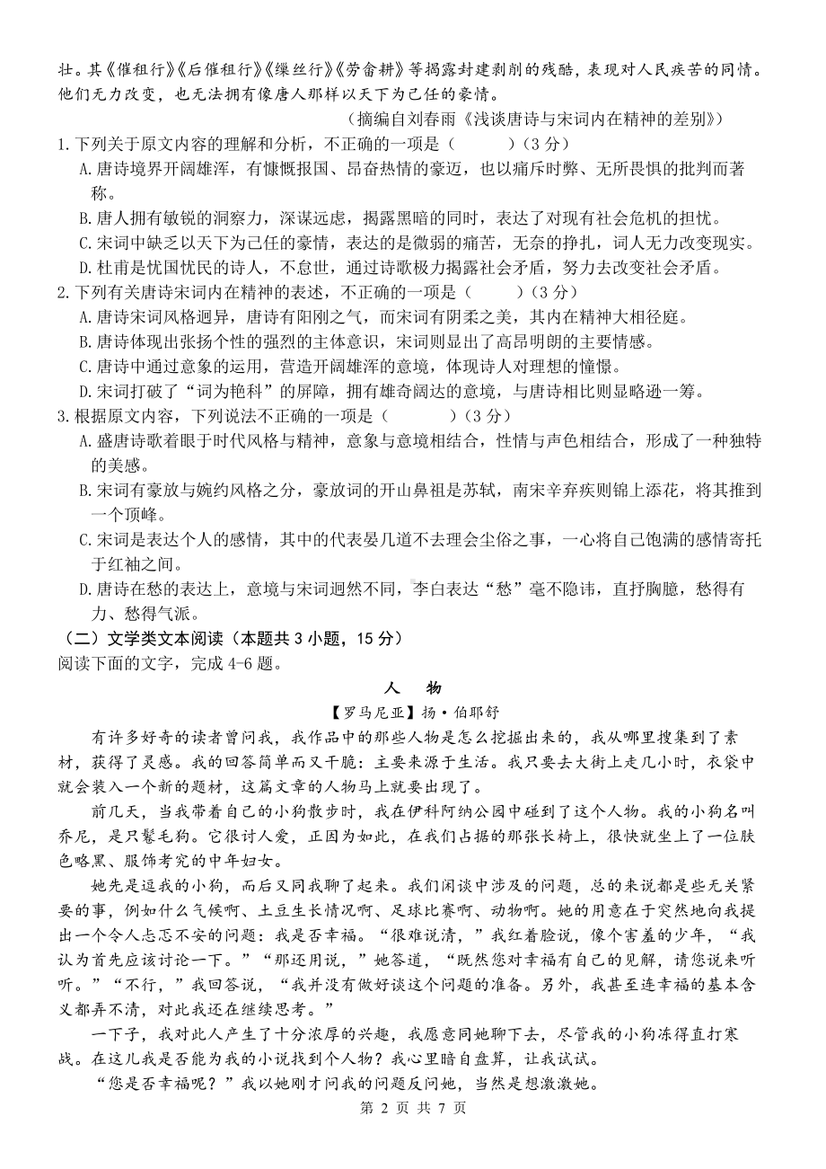 陕西省西安市长安区2023届高三上学期第二次质量检测（期中）语文试题+答案.pdf_第2页