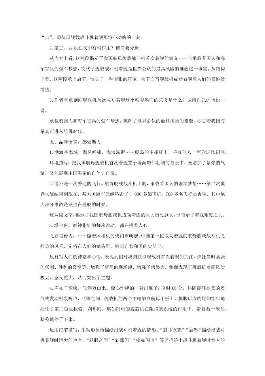 《一着惊海天》优课一等奖教学设计.pdf_第3页