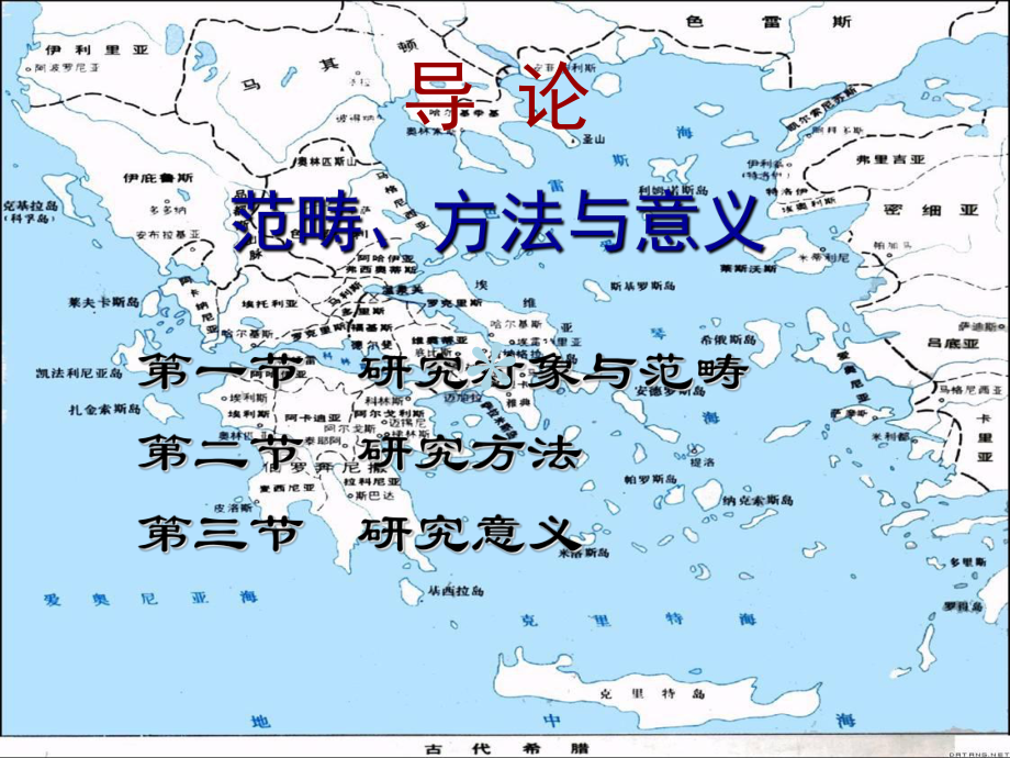 西方政治思想史完整课件.ppt_第2页