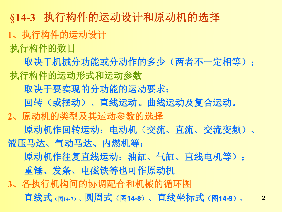 机械原理课程设计-机械系统的方案设计课件.ppt_第2页