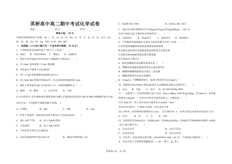 黑龙江省鸡西市英桥高级中学2022-2023学年高二上学期期中考试化学试题.pdf_第1页