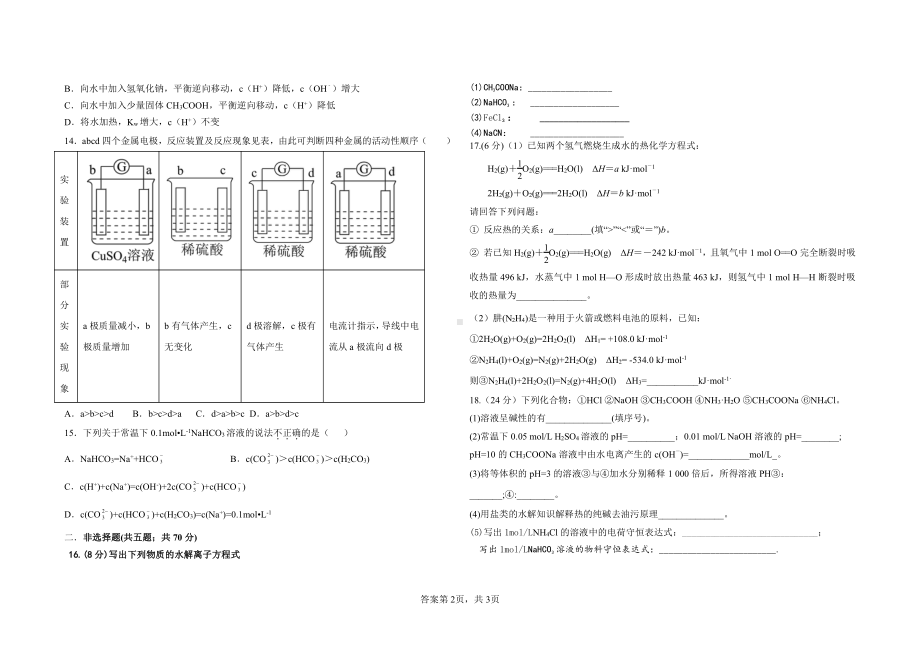 黑龙江省鸡西市英桥高级中学2022-2023学年高二上学期期中考试化学试题.pdf_第2页