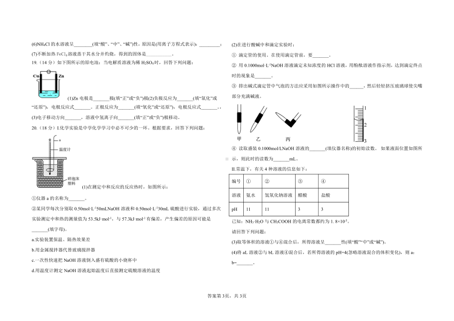 黑龙江省鸡西市英桥高级中学2022-2023学年高二上学期期中考试化学试题.pdf_第3页