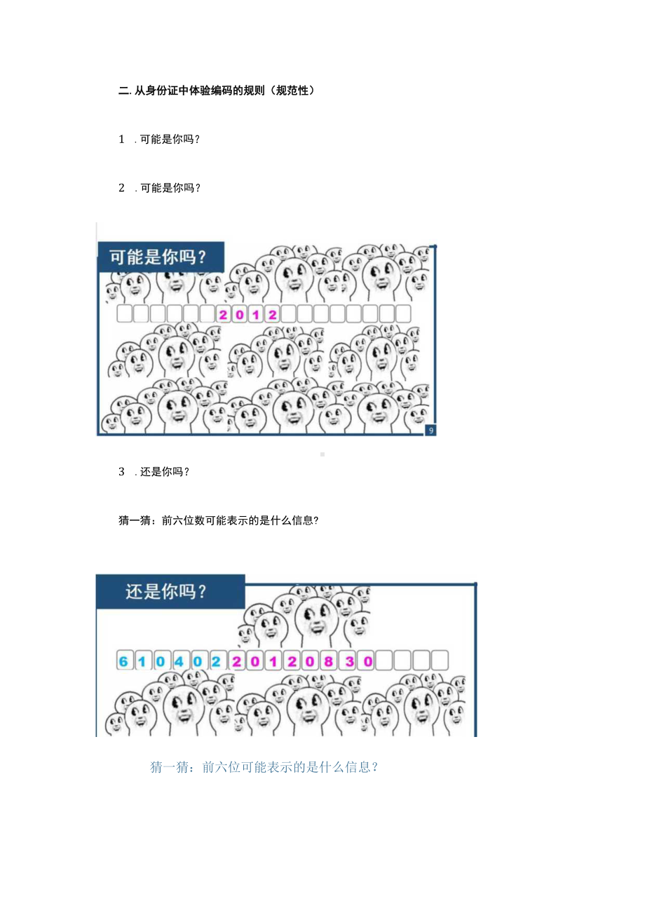 《编码》教学设计.docx_第3页