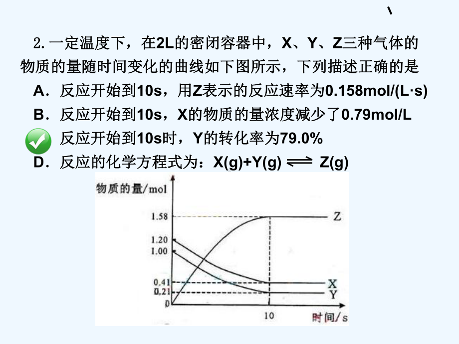 高中化学《化学反应原理之化学平衡图像分析》复习课件(苏教版选修4).ppt_第3页