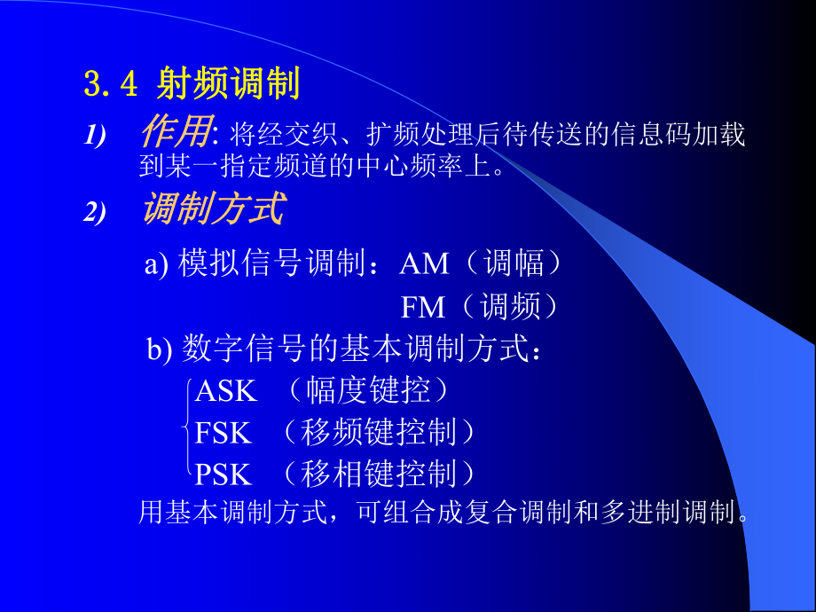 移动通信中的若干关键技术下课件.ppt_第3页