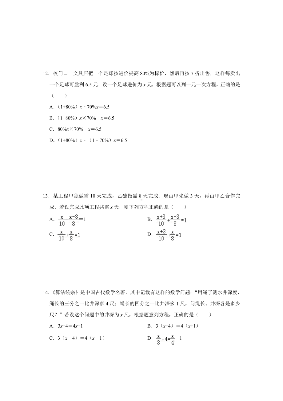 小升初考前一搏数学知识高频考题大盘点（一百三十二）无答案人教版.doc_第3页