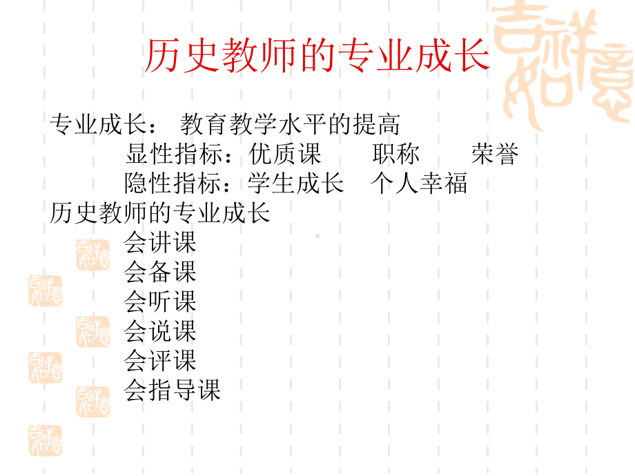 新课程与历史教师的专业成长-苏州网上教师学校课件.ppt_第3页