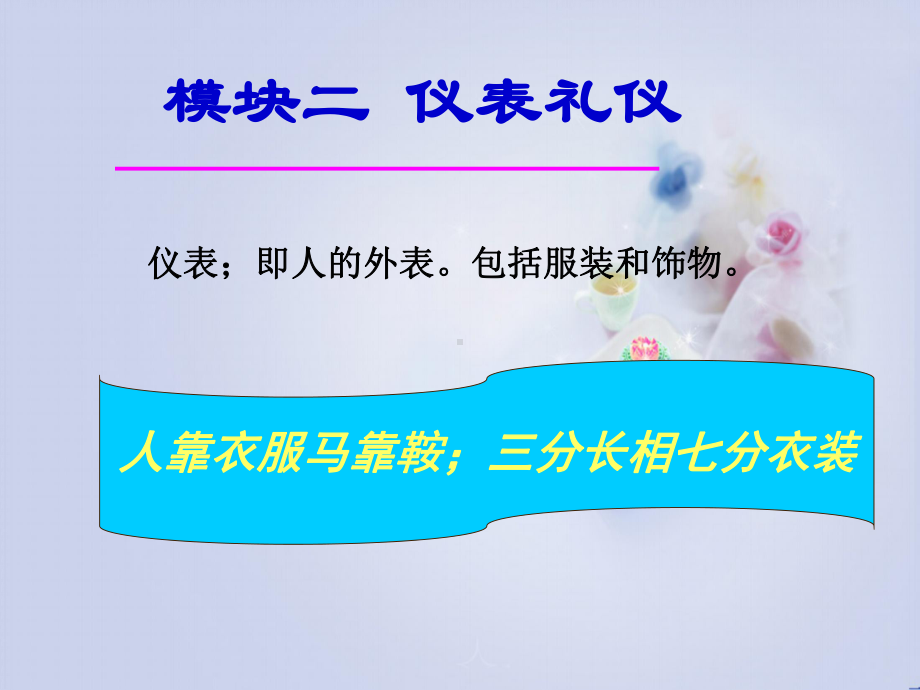 最全服饰礼仪教材课件.ppt_第2页