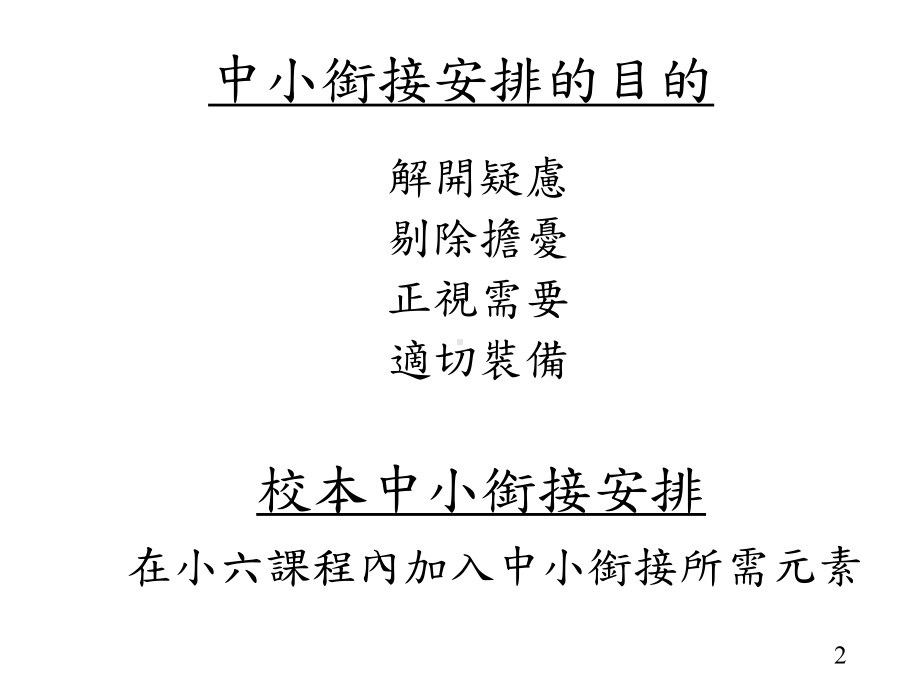 数学科的中小衔接计划课件.ppt_第3页