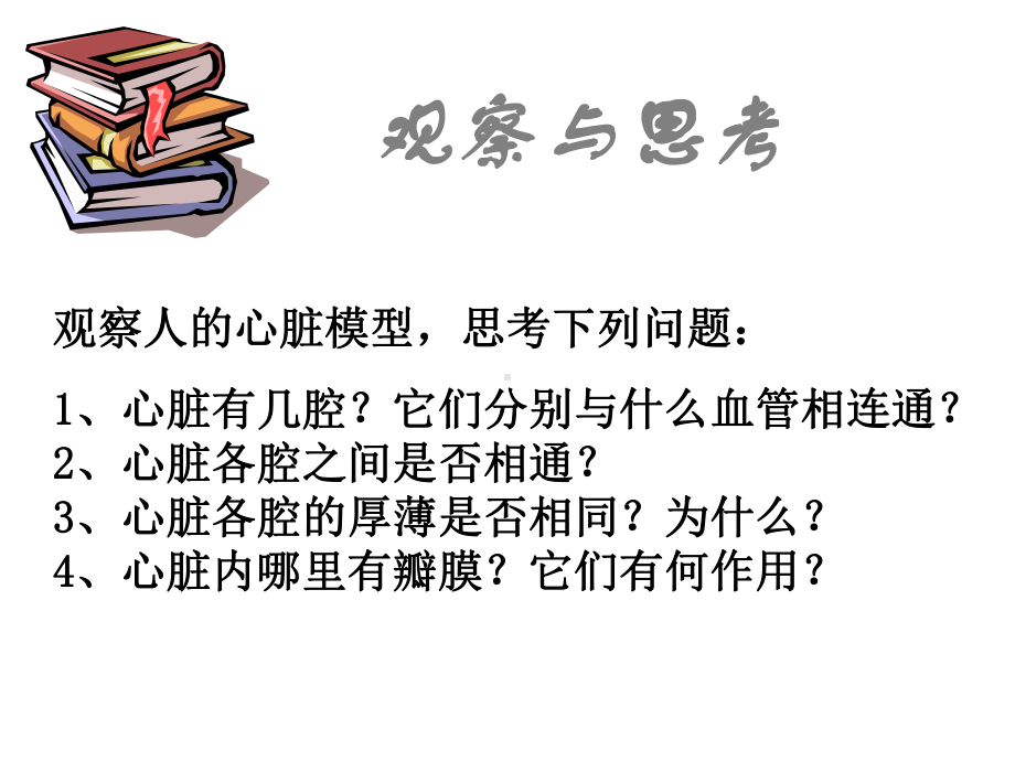 第三节输送血液的泵课件.ppt_第2页