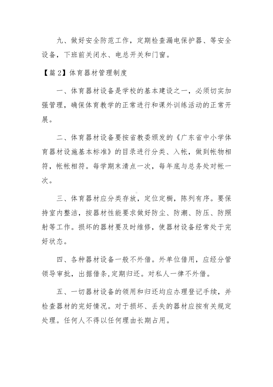 体育器材管理制度集合3篇.docx_第2页