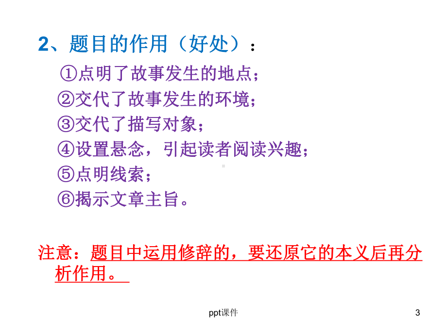 语文阅读理解常见答题技巧(万能公式)课件.ppt_第3页