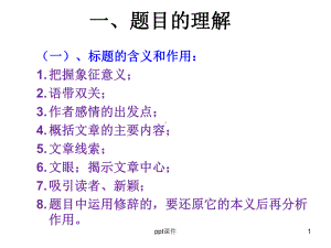 语文阅读理解常见答题技巧(万能公式)课件.ppt