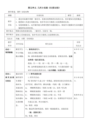 一年级下册数学教案-5.3 长度比较▏沪教版 (34).doc