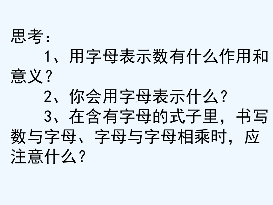 新课标人教版六年级数学下册《总复习式与方程课件》.ppt_第2页