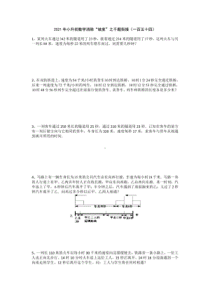 小升初数学消除“坡度”之千题衔接（一百五十四）人教版无答案.doc