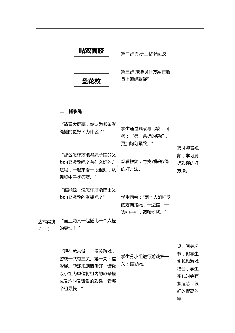 五年级美术上册教案《14. 彩绳装饰瓶》人美版.docx_第3页