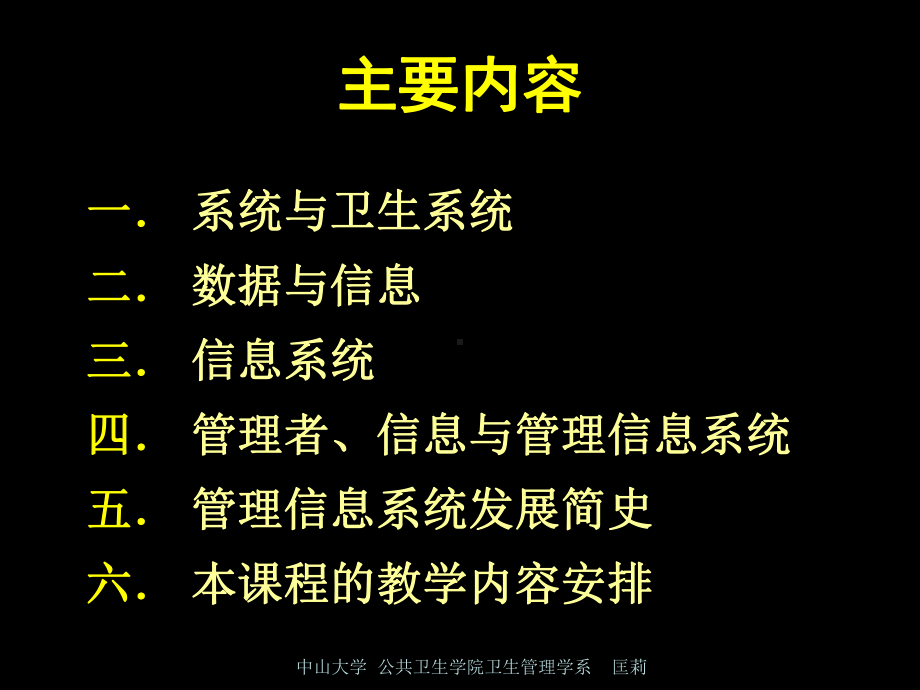 第一次-卫生信息系统概论课件.ppt_第2页