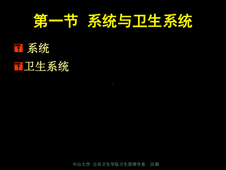 第一次-卫生信息系统概论课件.ppt_第3页