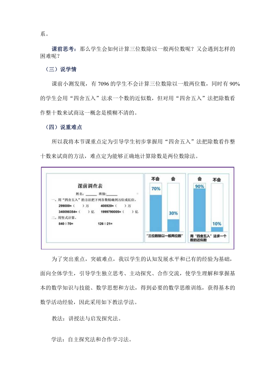 北师大版小学数学四年级上册《参观花圃》说课稿.docx_第2页