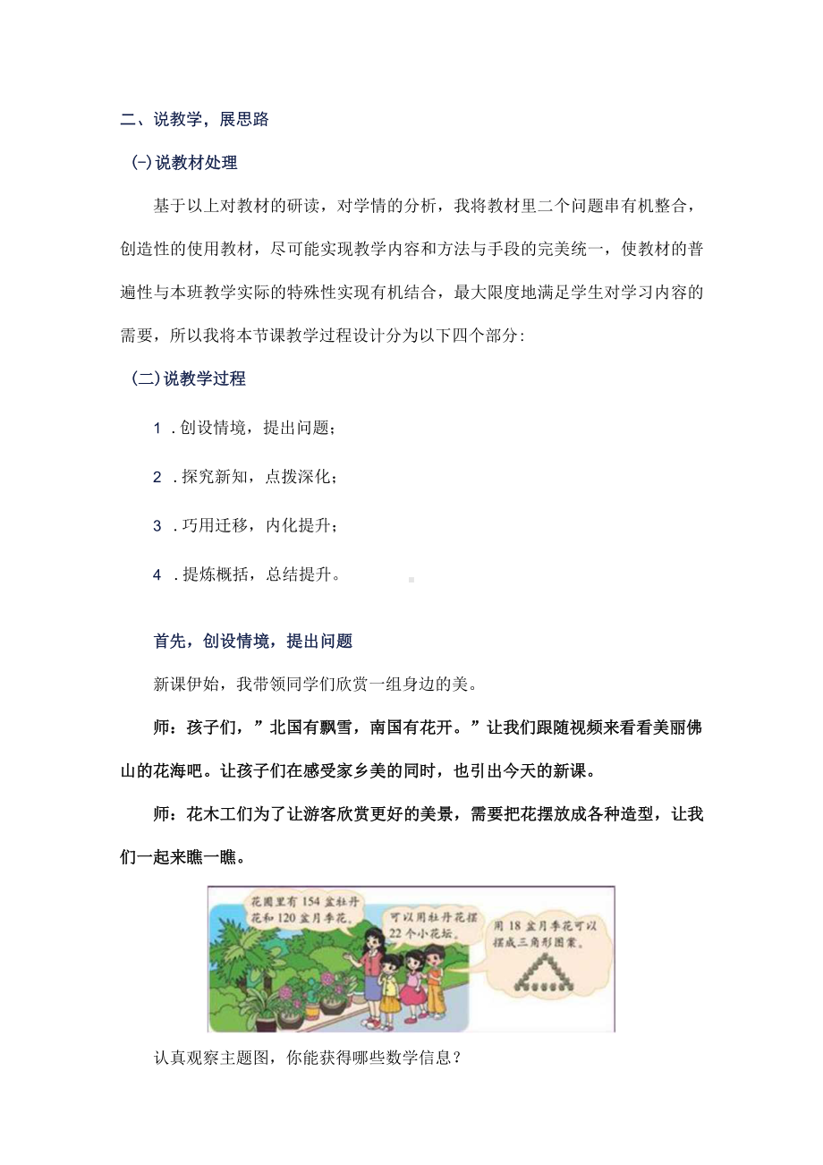 北师大版小学数学四年级上册《参观花圃》说课稿.docx_第3页