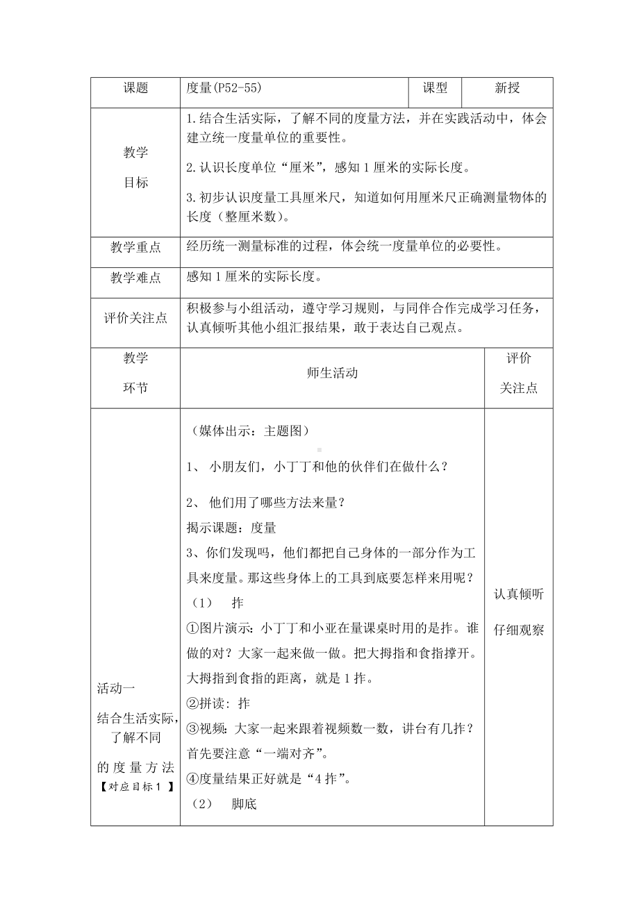 一年级下册数学教案-5.4 度量▏沪教版 (4).docx_第1页