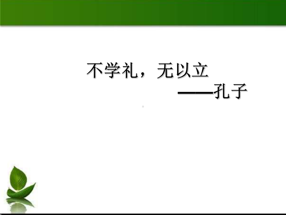 最新版幼儿园教师礼仪课件.ppt_第2页