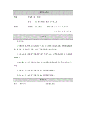 五年级（数学(北京版)）平均数(第一课时)-1教学设计.docx