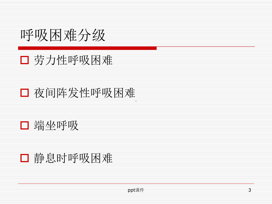 常见心内科急症处理课件.ppt_第3页