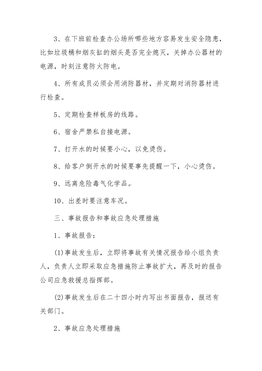 交通运输系统安全生产应急预案范文（精选6篇）.docx_第2页