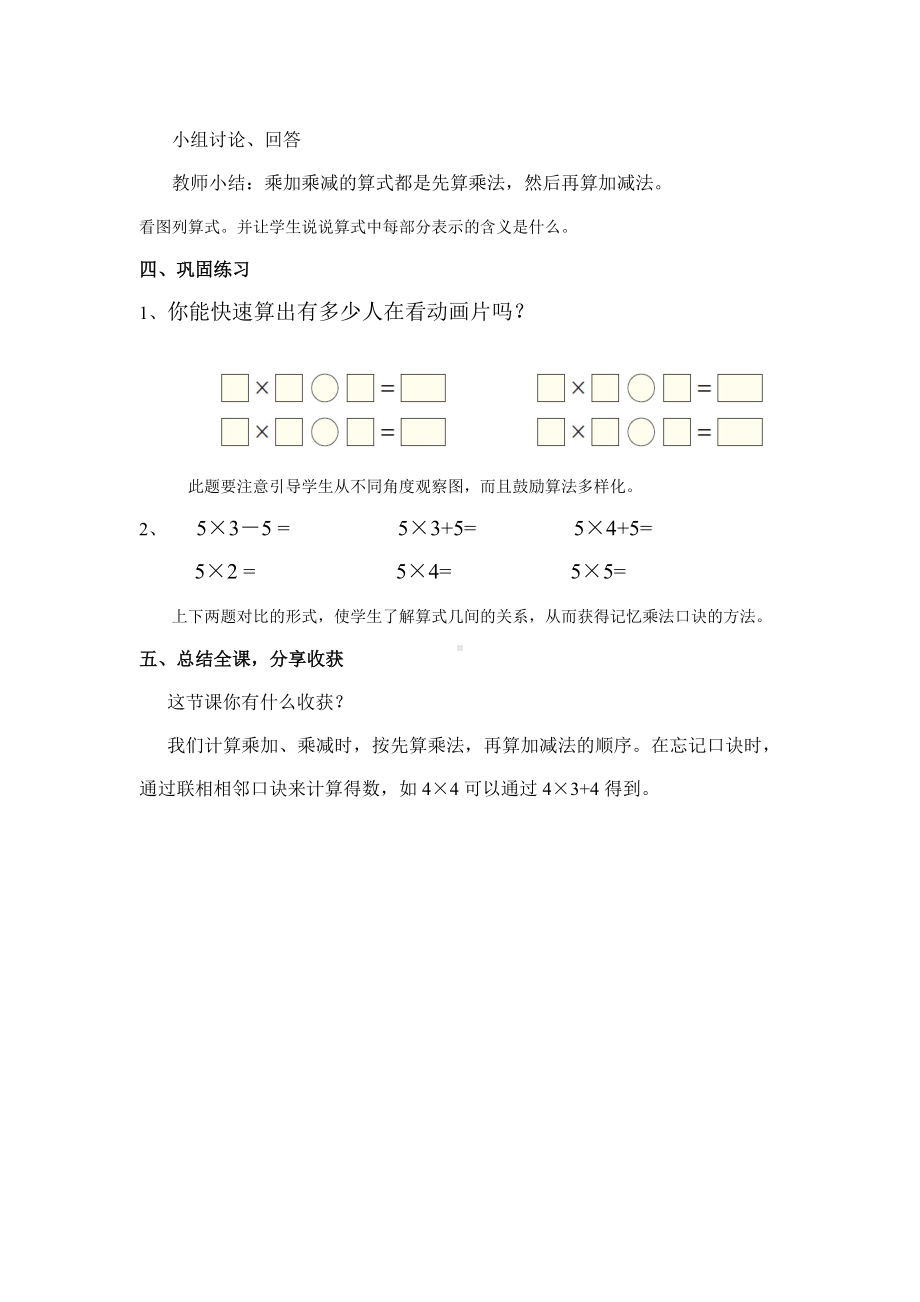 二年级数学上册教案-4.2.3 乘加、乘减6-人教版.doc_第3页